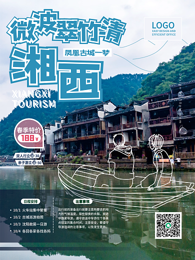 插画文艺LOGO春季特价线条春季旅游踏青海报