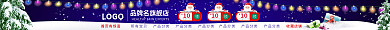 淘宝圣诞节LOGO10店招