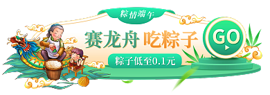 端午节龙舟吃粽子赛龙舟banner胶囊广告