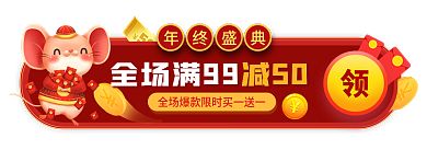 双12年终年终盛典减50促销胶囊banner