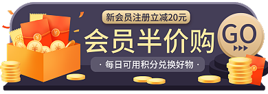手绘风会员半价购GO活动入口胶囊banner