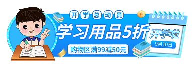 电商卡通开学总动员开学啦促销胶囊banner