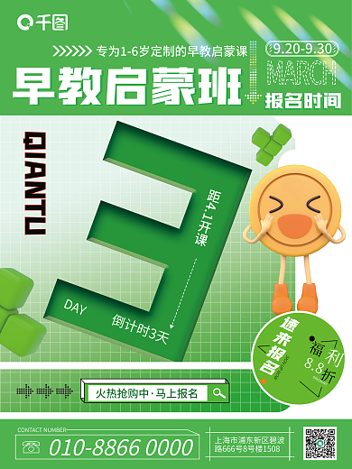 教育培训火热抢购中马上报名海报