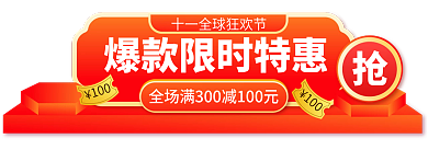 双11狂欢节100入口图胶囊图
