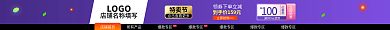特卖节LOGO店铺首页活动店招