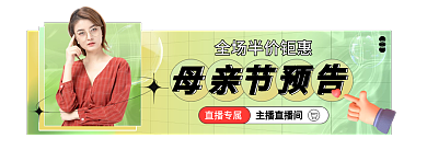 电商酸性直播专属主播直播间母亲节活动入口图胶囊图