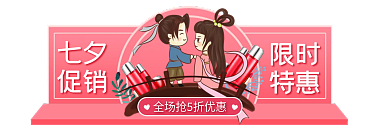 电商七夕情人节粉色美妆胶囊banner