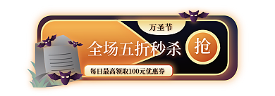 矢量手绘万圣节胶囊bnener