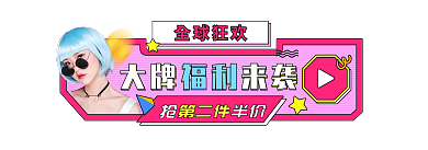 双11简约全球狂欢大牌入口胶囊banner
