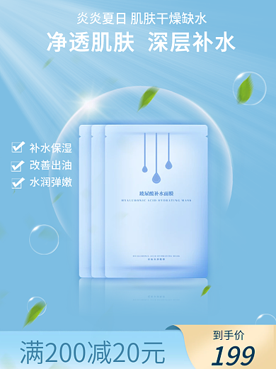 夏季美妆补水保湿改善出油护肤品主图