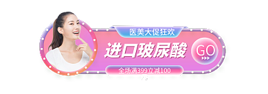 流体渐变进口玻尿酸GO胶囊banner