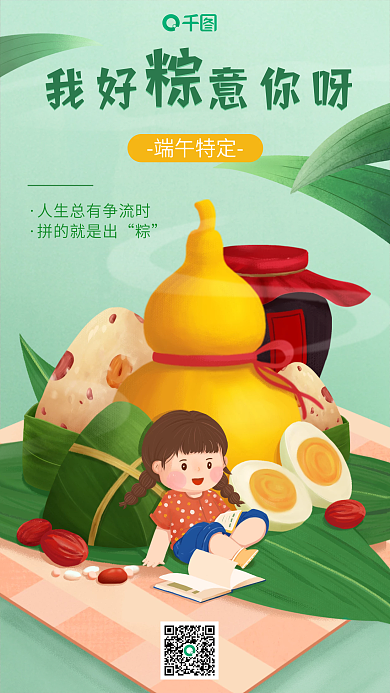 手绘端午节端午特定我好意你呀营销海报
