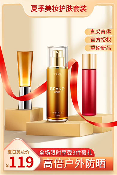 美妆护肤夏日美妆价直采直供立体金色质感化妆品盛典主图