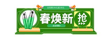 春季换新点击领取春焕新banner促销标签