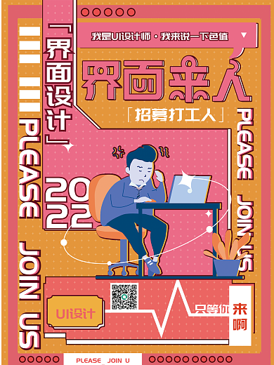 扁平插画「界面」我是UI师企业公司职位招聘应聘海报