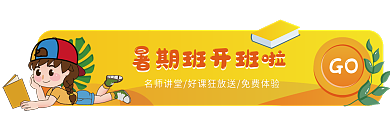 学校培训GO胶囊banner