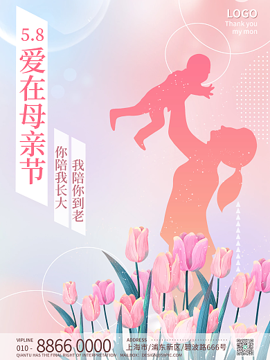 母亲节粉色爱在母亲节58剪影创意节日海报