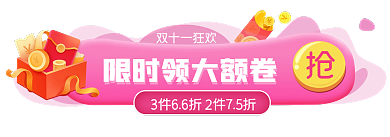 双十一活动双十一狂欢