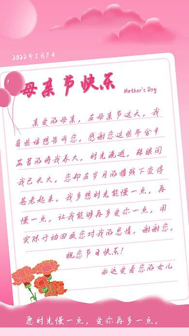 母亲节快乐亲爱的母亲时光流逝手机海报