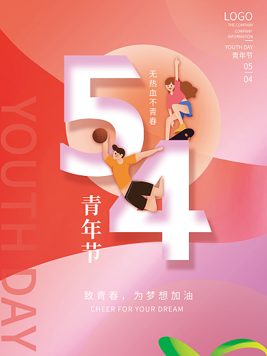 创意简约青年节0554字体背景素材