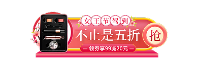 唯美浪漫不止是五折女王节驾到女王节活动入口胶囊图钻展