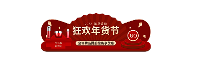 年货节活动先领券再购买banner