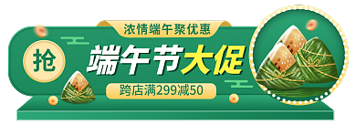 小清新端午节胶囊banner