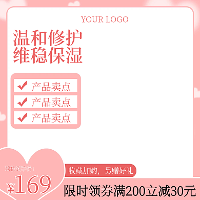 简约粉色169产品卖点护肤品主图