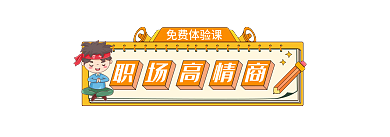 教育行业免费体验课促销胶囊banner