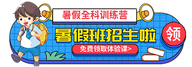 培训补习教育胶囊banner