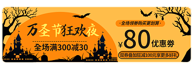 电商淘宝优惠劵80树木双十一胶囊入口图