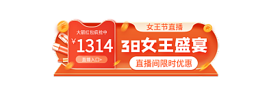38女王节直播入口女王节直播节日胶囊banner