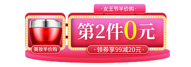 唯美浪漫第2件元美妆半价购女王节活动入口胶囊图钻展