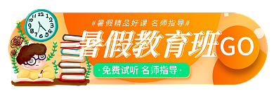 手绘风暑假教育班促销胶囊banner入口图