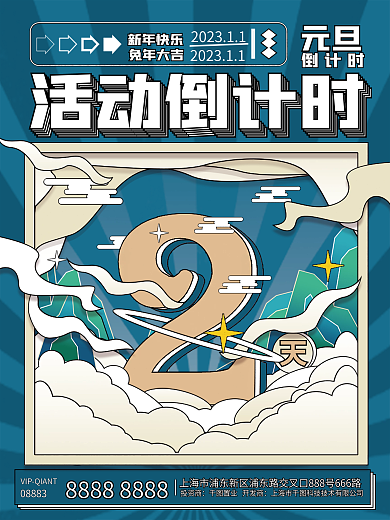 扁平风营销新年快乐元旦