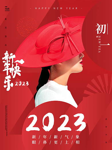 简约红色2023美妆新年祝福初一海报