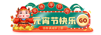 手绘元宵节GO元宵节快乐不打烊促销标签胶囊图