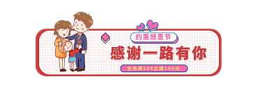 可爱手绘约惠感恩节胶囊banner