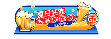 电商夏日夏日狂欢立即抢购直播入口胶囊活动标签