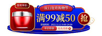 中国风双十一活动时间半价秒杀弹窗胶囊图入口图