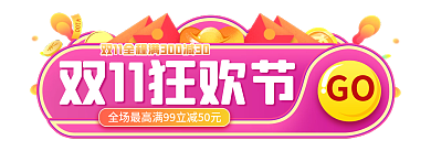 双十一全球GO标签胶囊banner
