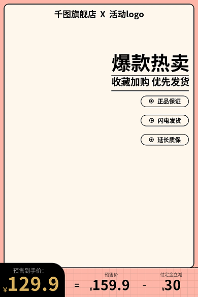 电商主图预售价付定金立减主图个护小清新