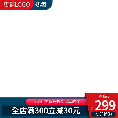 电商主图299活动价五金机械活动促销直通车图