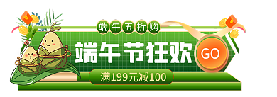 手绘小清新端午节狂欢端午五折购粽子胶囊banner