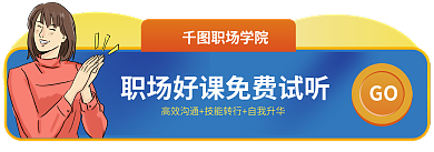 学校培训职场学院GO胶囊banner