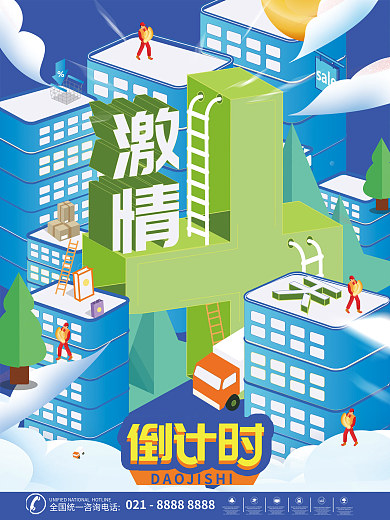 创意活动倒计时4天