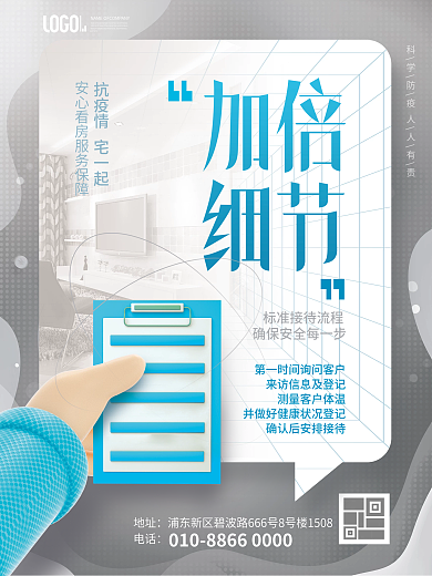 房地产疫情地址电话安心看房登记海报