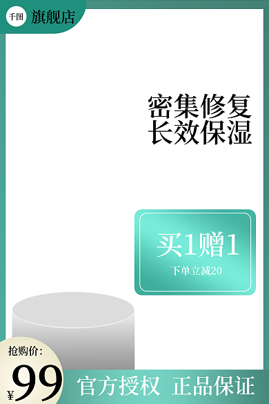 美妆护肤品抢购价买1赠1主图