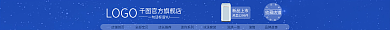 淘宝蓝色LOGO官方旗舰店店招