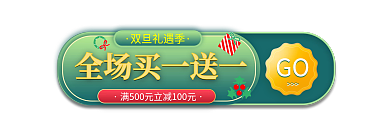 卡通可爱GO双旦礼遇季双旦节活动胶囊